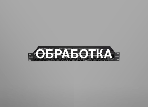Обработка